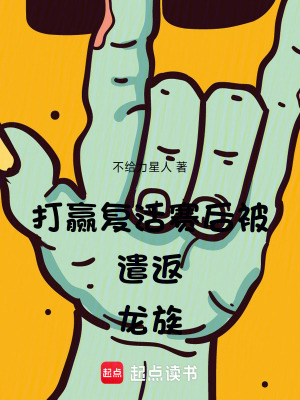 打贏複活賽後被遣返龍族