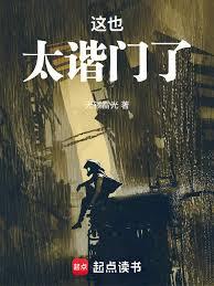 這也太諧門了