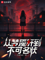 從夢魘肝到不可名狀