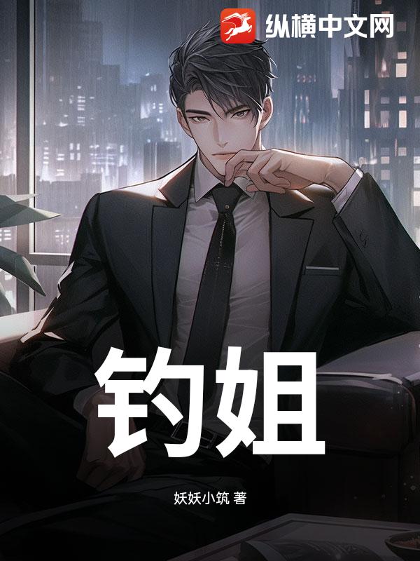 釣姐