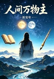 人間萬物主