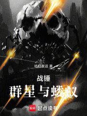 戰錘：群星與螻蟻