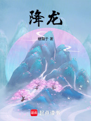 降龍