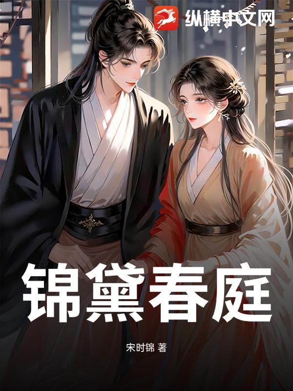 錦黛春庭