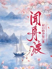 聞舟渡