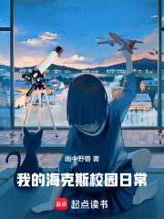 我的海克斯校園日常