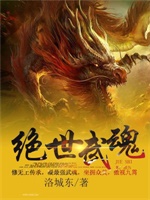 絕世武魂