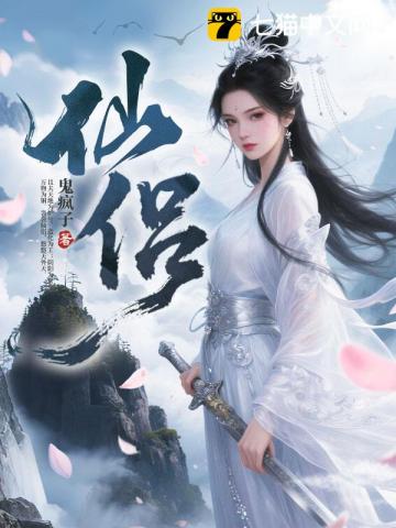 仙侶