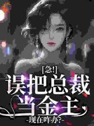 入夜就上癮，禁欲大叔淪陷了