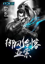 禦風劍客亞索