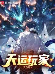 天運玩家