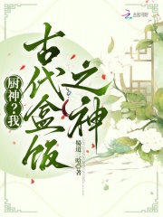 廚神？我，古代盒飯之神