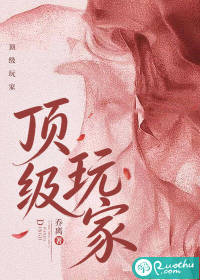 頂級玩家